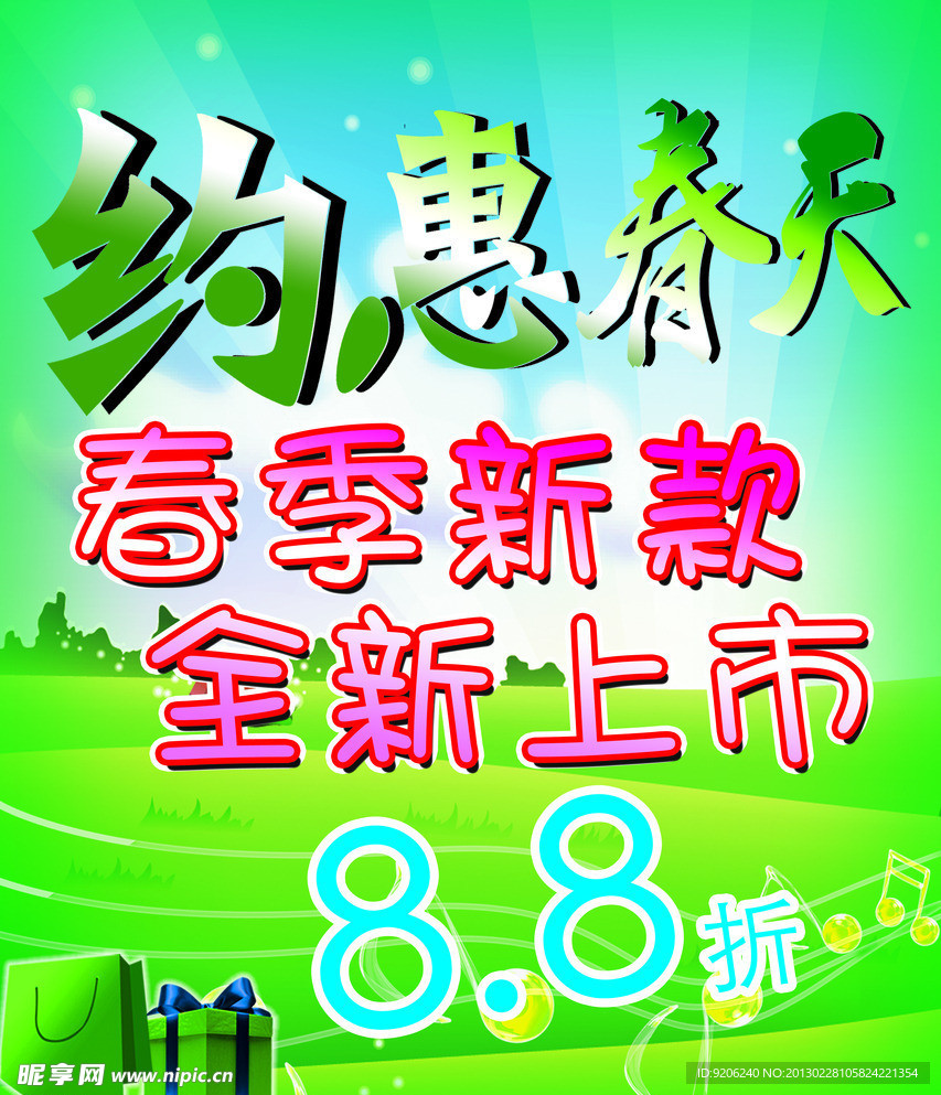 约惠春天