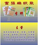 编织袋