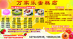 蛋糕店价格表