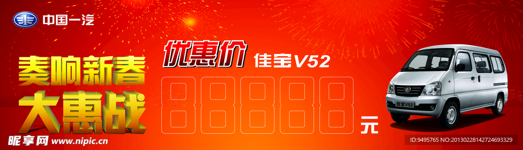 中国一汽佳宝V70车顶帽