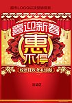 喜迎新春惠不停