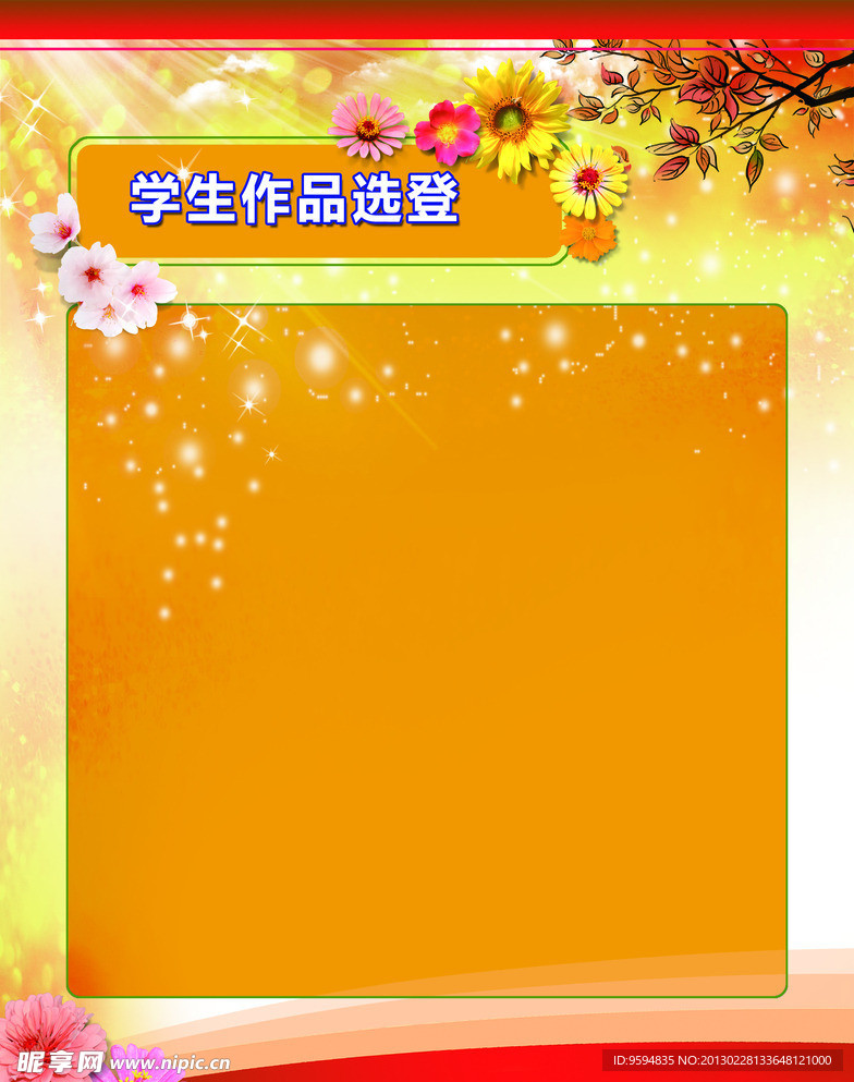 学校展板