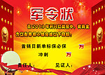 开门红军令状