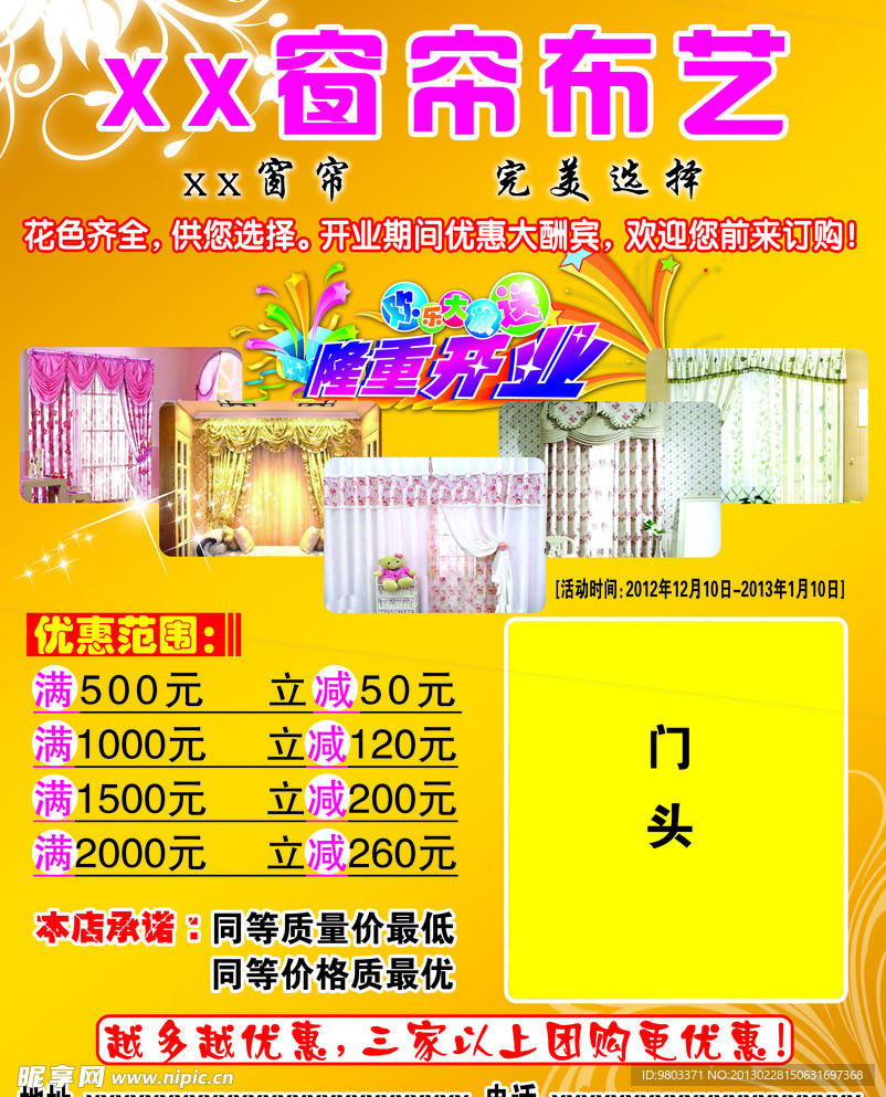 窗帘布艺