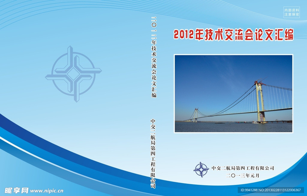 交流会封面