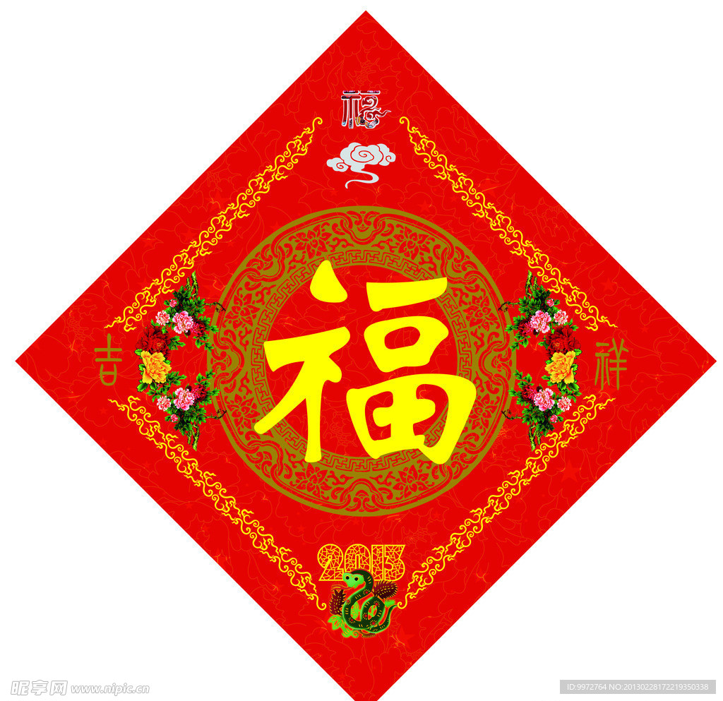 福字
