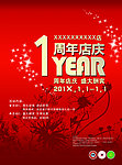 周年店庆
