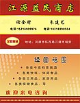 百货商店名片