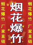 烟花爆竹灯箱