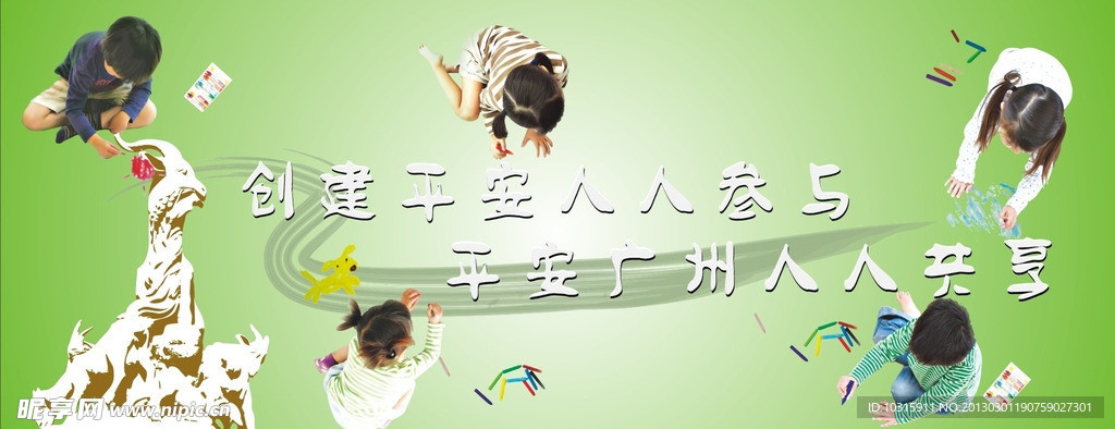 平安广州