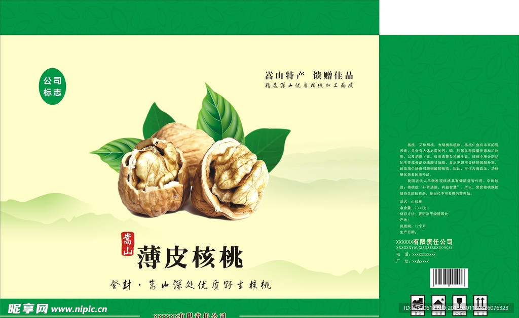 核桃包装