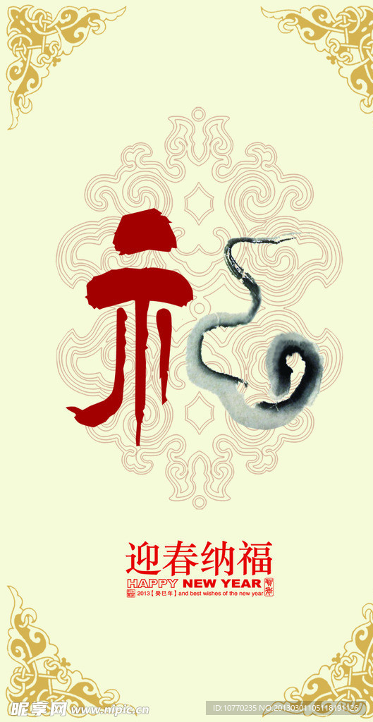 福字
