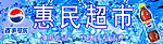 超市门头