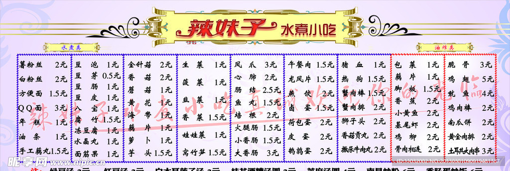 辣妹子水煮