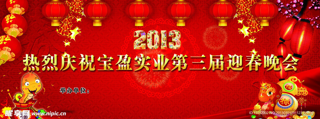 晚会背景图