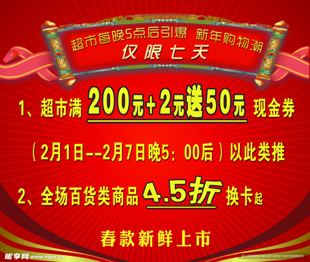 限时抢购