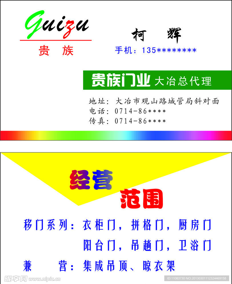 贵族门业名片