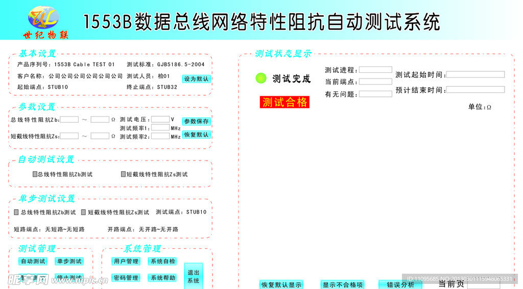 软件界面