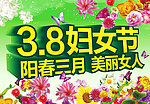 三八妇女节吊旗设计