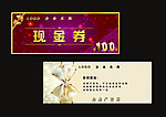 现金券