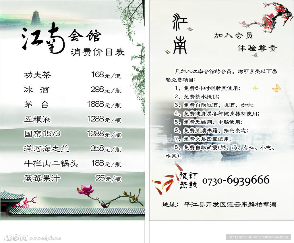 茶单江南会馆