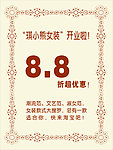 女装店开业