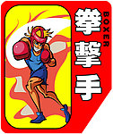 照相拳击手