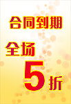 全场5折海报