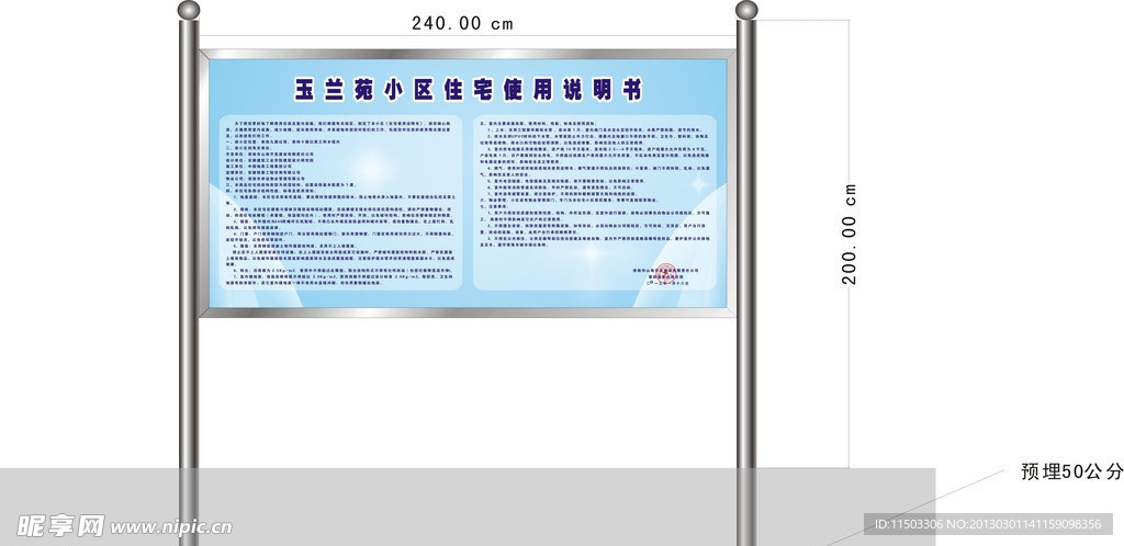 宣传栏标识牌
