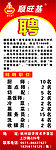顺旺基招聘展架