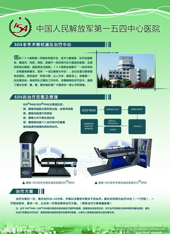 医院医疗器械海报设计