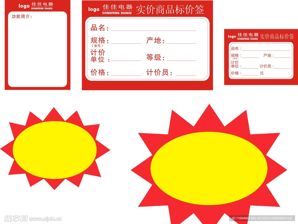 价格标签
