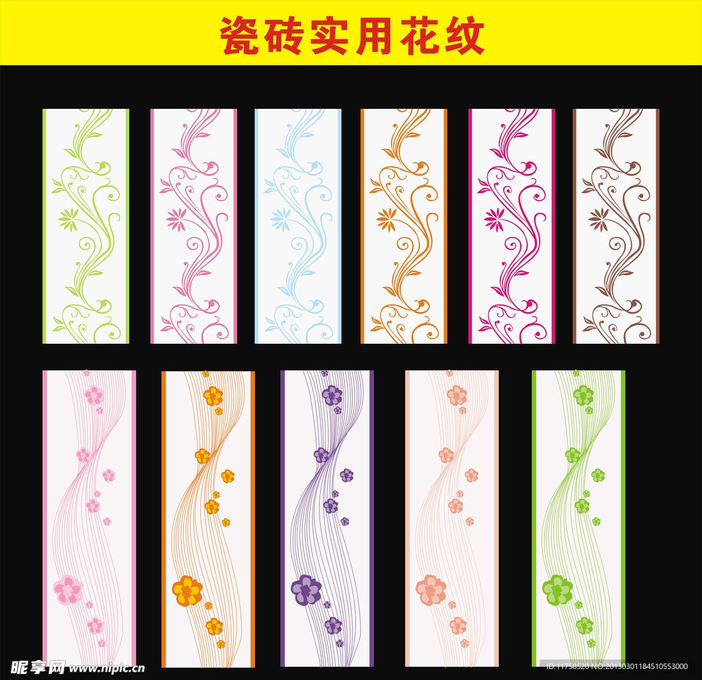 花纹 花边