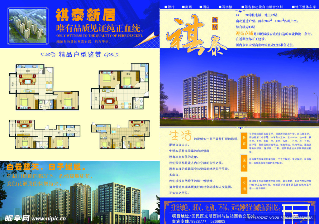 地产广告