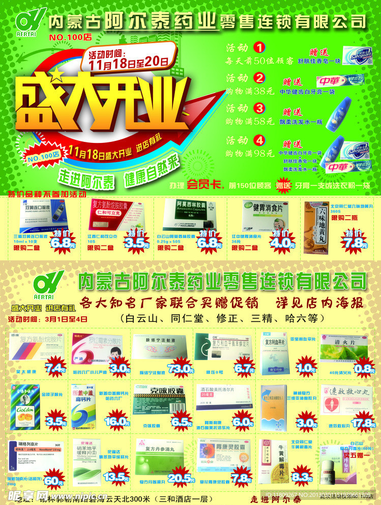 药品宣传