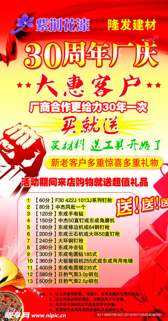 建材材料广告