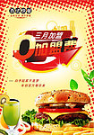 快餐 海报