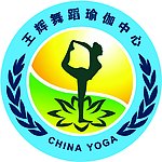 王辉舞蹈瑜伽中心标志