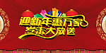 迎新年惠万家 岁末大放送