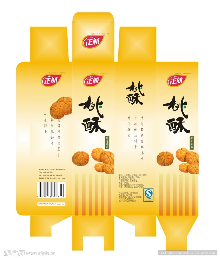 桃酥包装设计