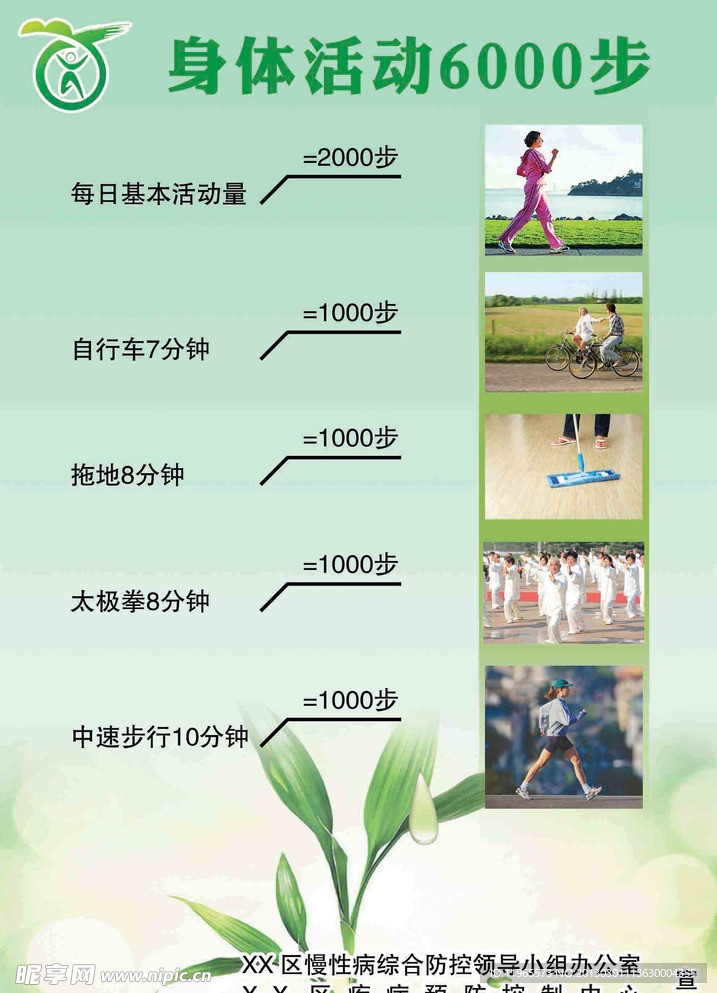 身体活动6000步