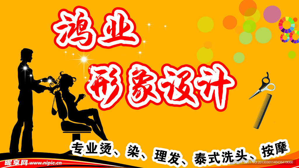 剪发