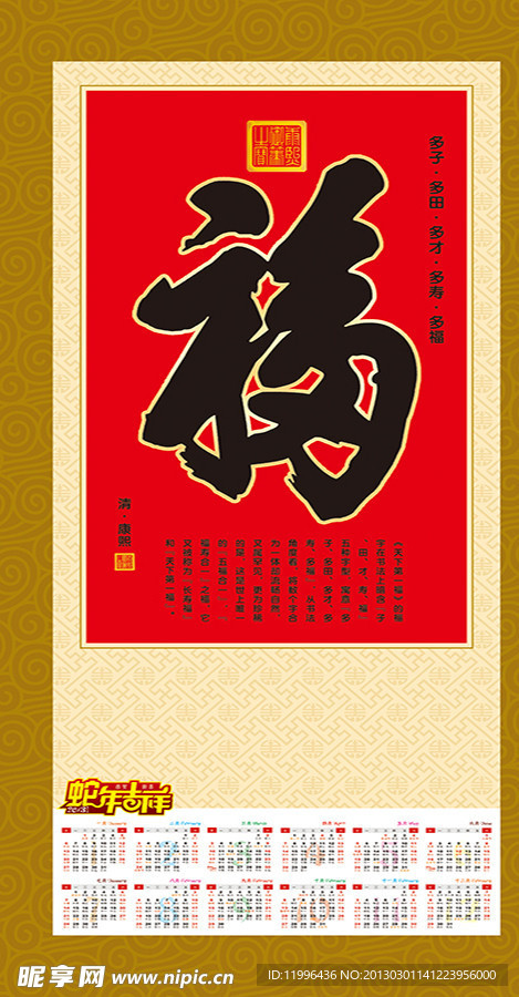 天下第一福