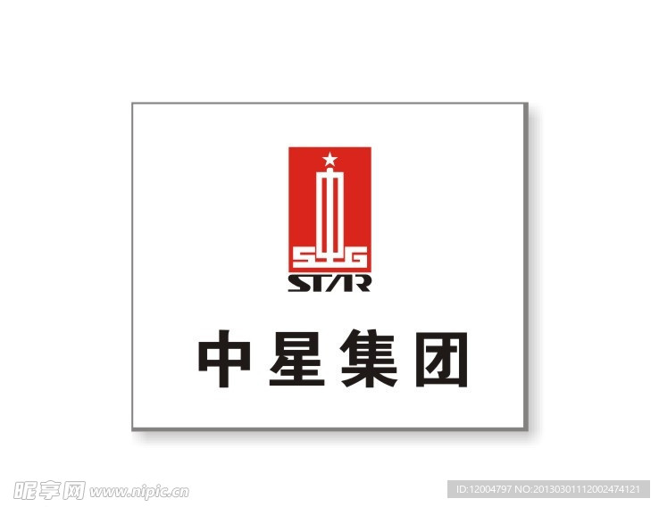 中星集团