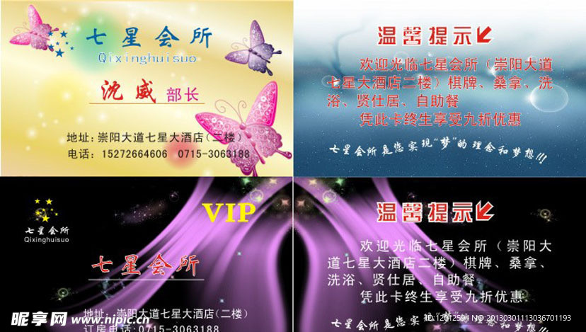 酒店VIP卡