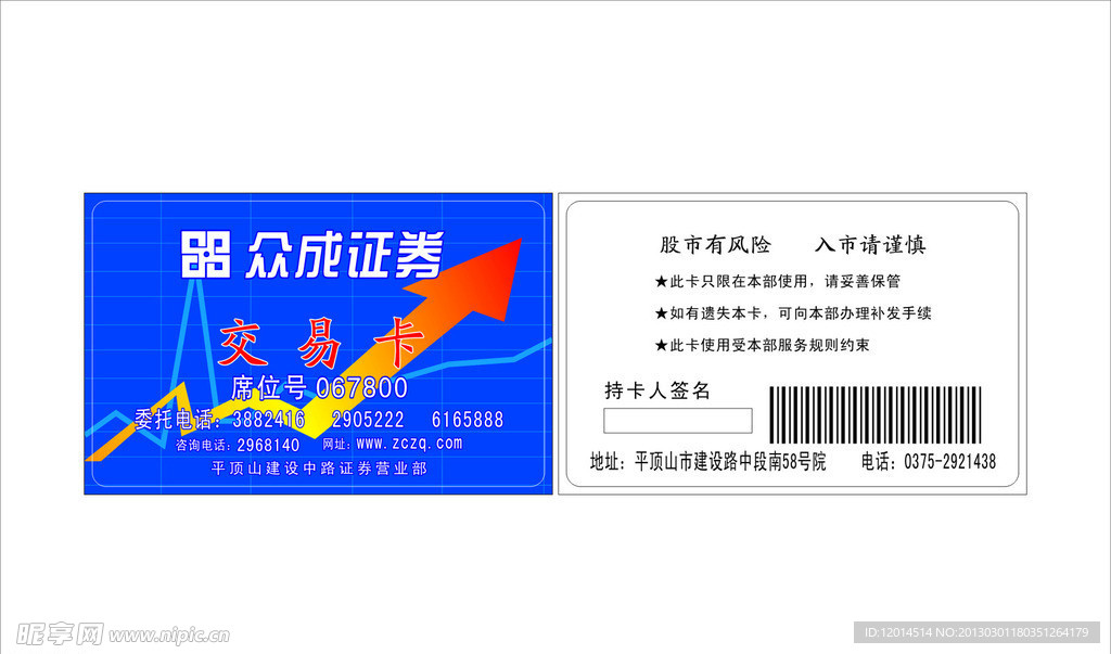 众成证券 交易卡