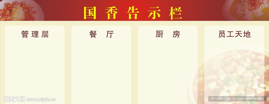 告示栏