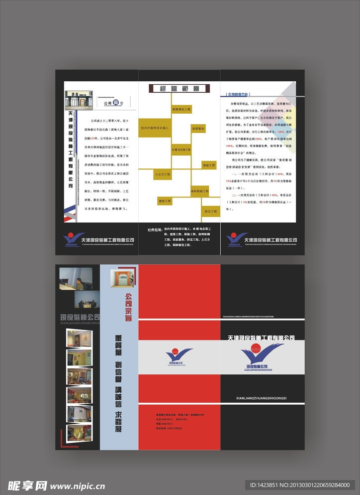 装饰公司三折页