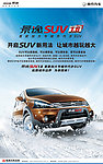 景逸SUV