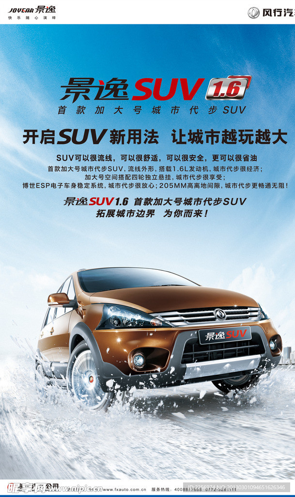 景逸SUV